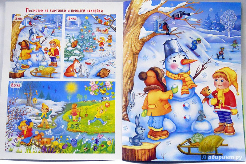 Времена года. Книжка с многоразовыми наклейками, 3.jpg