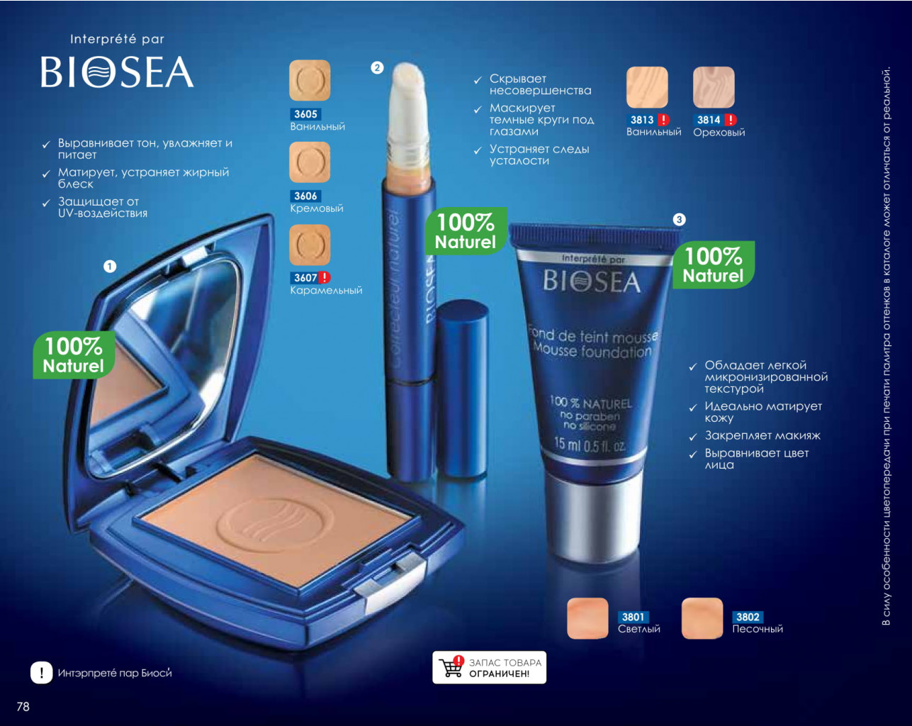 Catalog-biosea-078.jpg