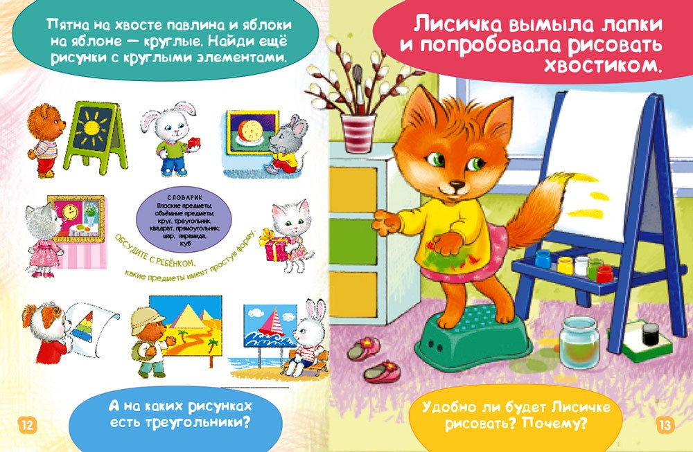 Развитие речи и мышления. Рисуем красками. Лисичка учится рисовать,2.jpg