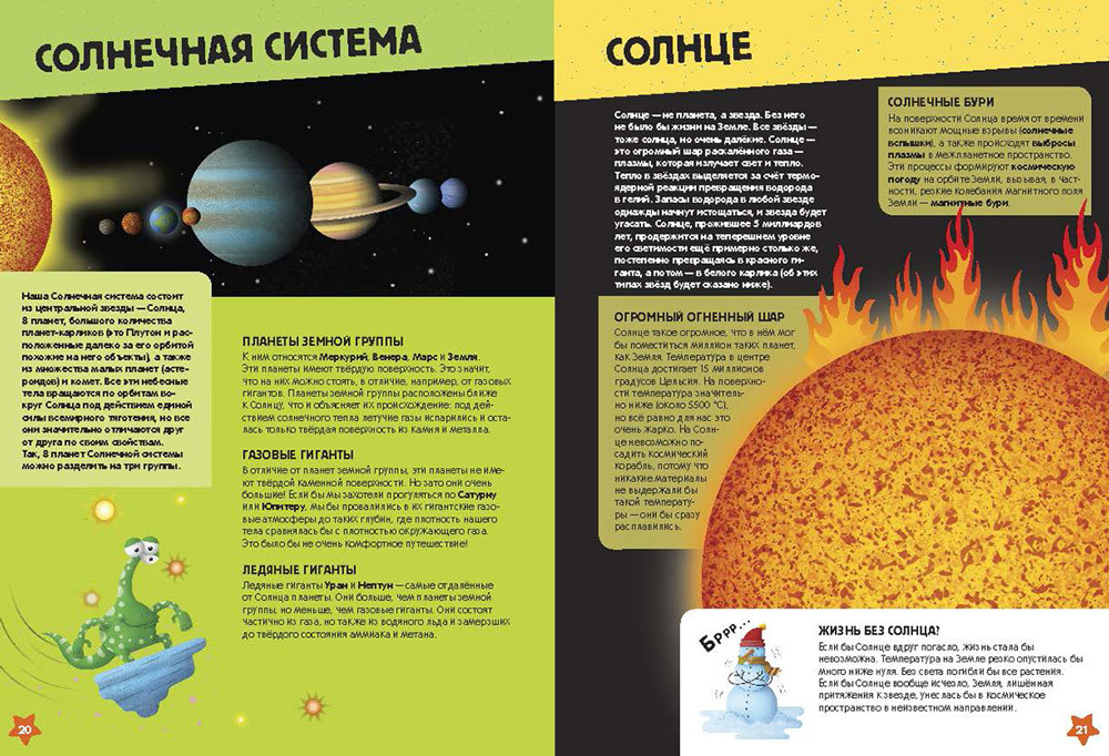 Солнечная система. Книга — конструктор,4.jpg