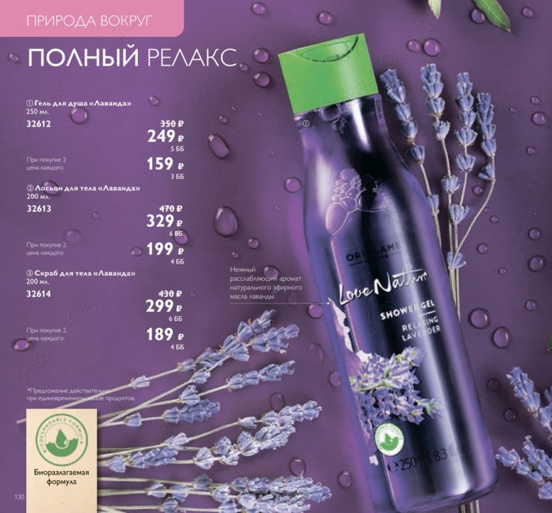 Гель для душа Лаванда