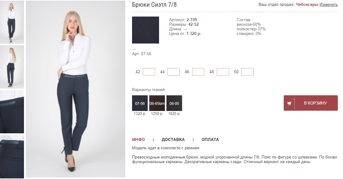 Брюки Сиэтл 7/8. 1320руб.