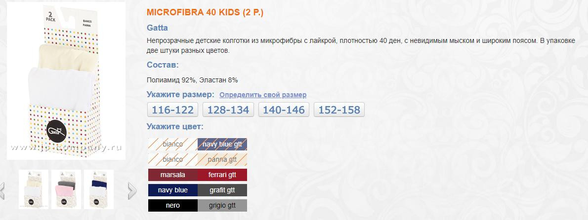 MICROFIBRA 40 KIDS (2 P.) =174