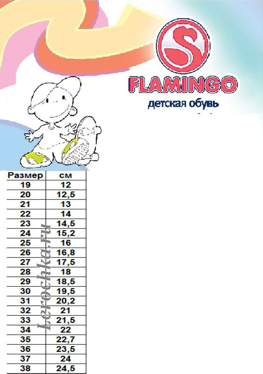 57a353723217e tablitsa razmerov flamingo 1 .jpg