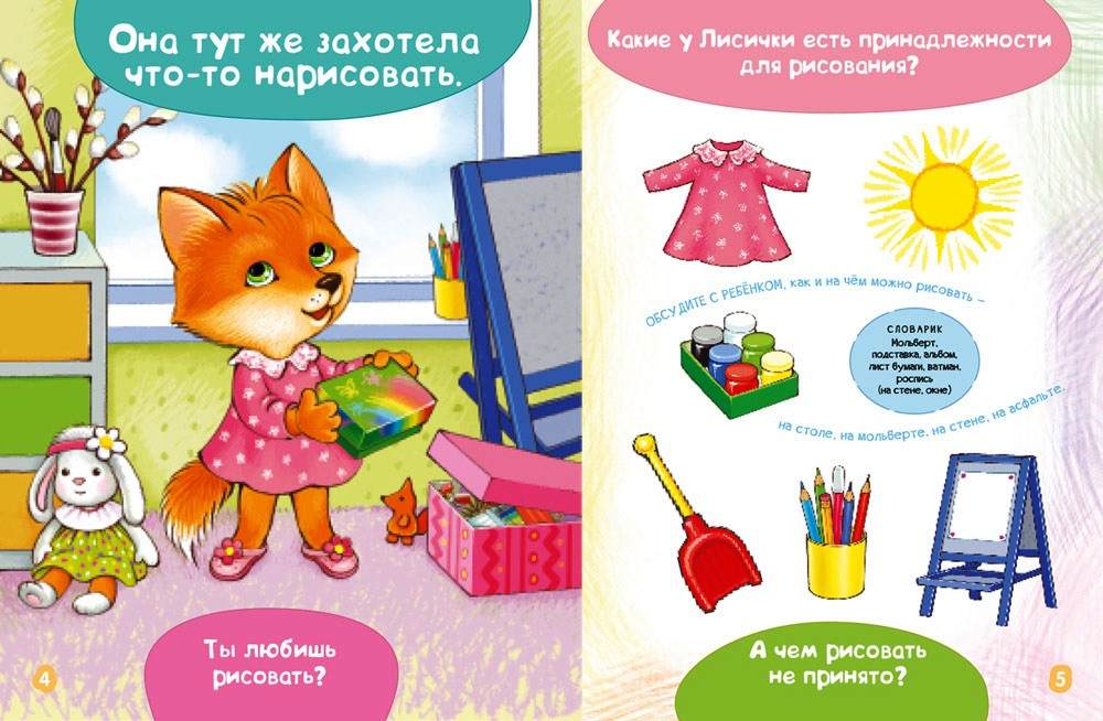 Развитие речи и мышления. Рисуем красками. Лисичка учится рисовать,1.jpg