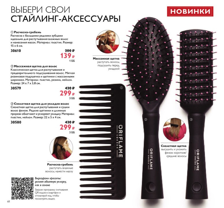 Новинки! Расчески