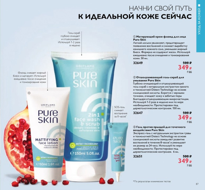 Для проблемной кожи