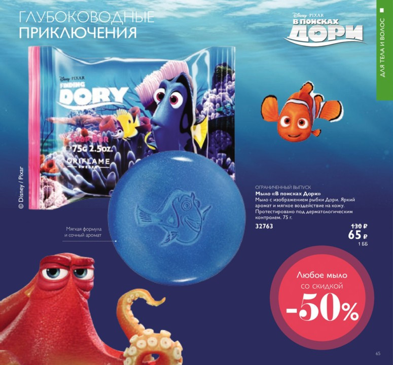 В поисках Дори