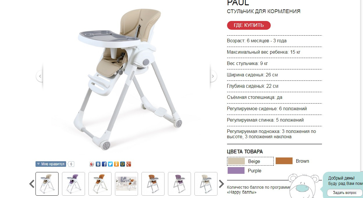 Стул для кормления Paul