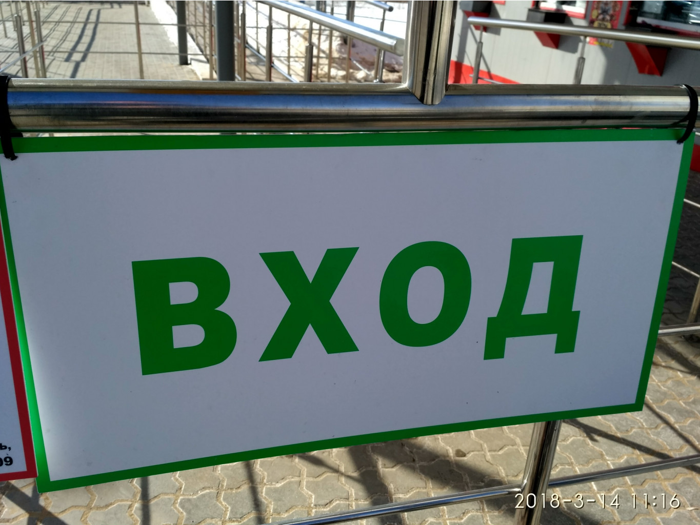 Вход на канатку