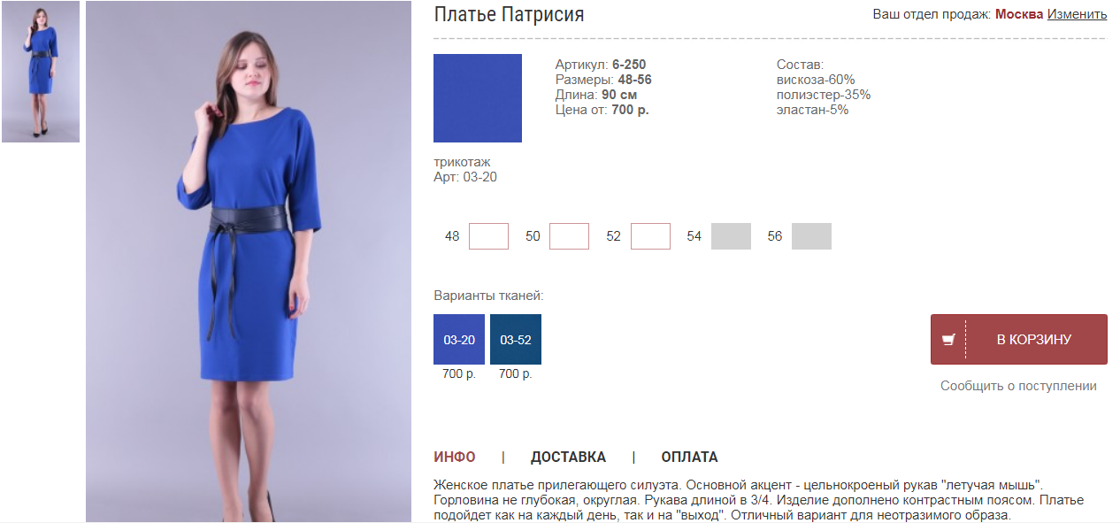 Платье Патрисия. 700 руб.