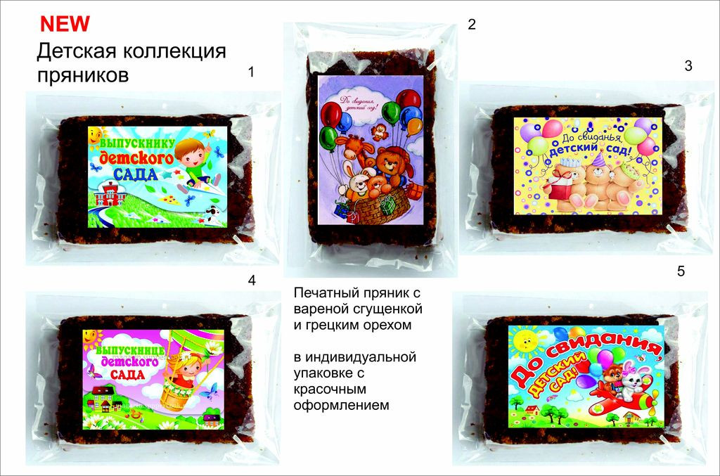 ПРЯНИК В ПРАЗДНИЧНОМ ОФОРМЛЕНИИ 