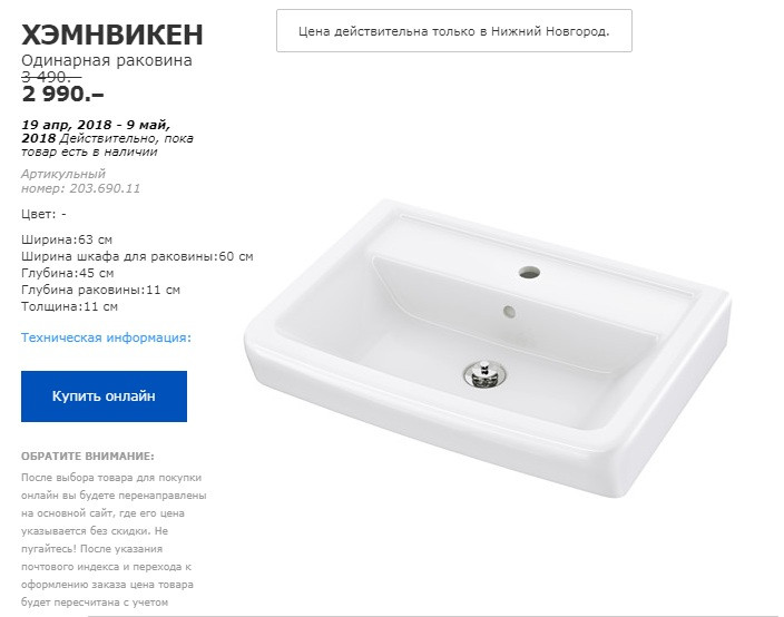 ХЭМНВИКЕН 20369011.jpg