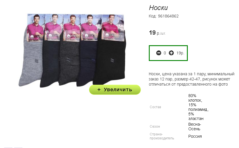 228р упаковка 12 пар