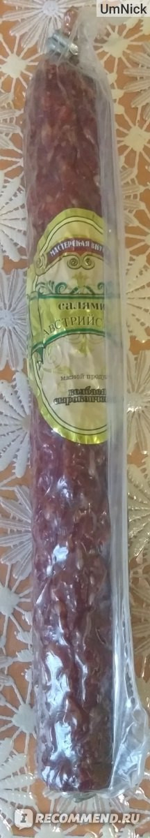 Салями Австрийская Мастерская вкуса 200гр