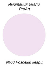 Краска для имитации эмали, №60 Розовый кварц.jpg