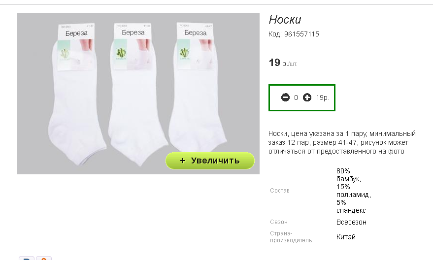 228р упаковка 12 пар