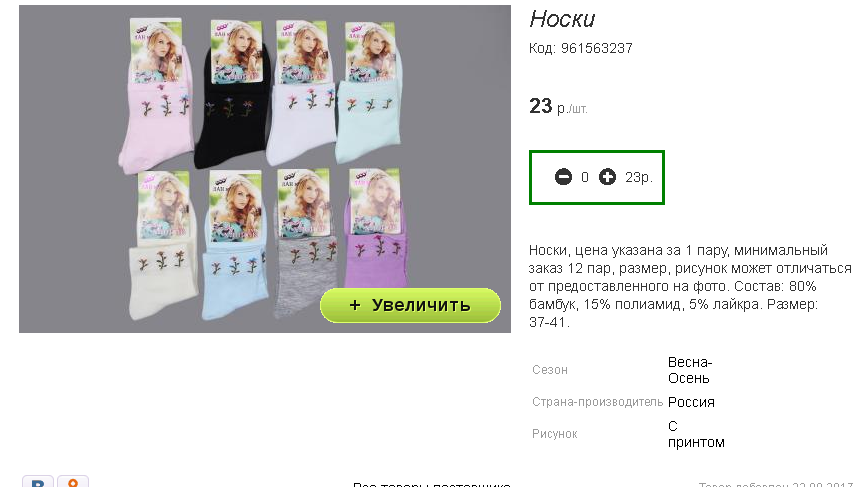276р упаковка 12 пар