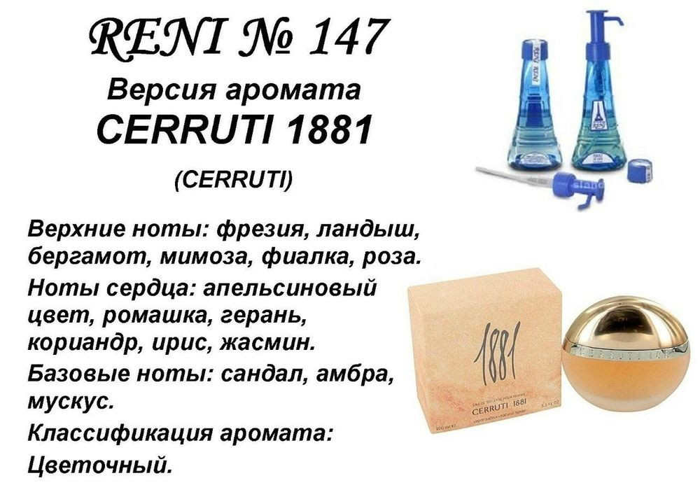  Reni   147