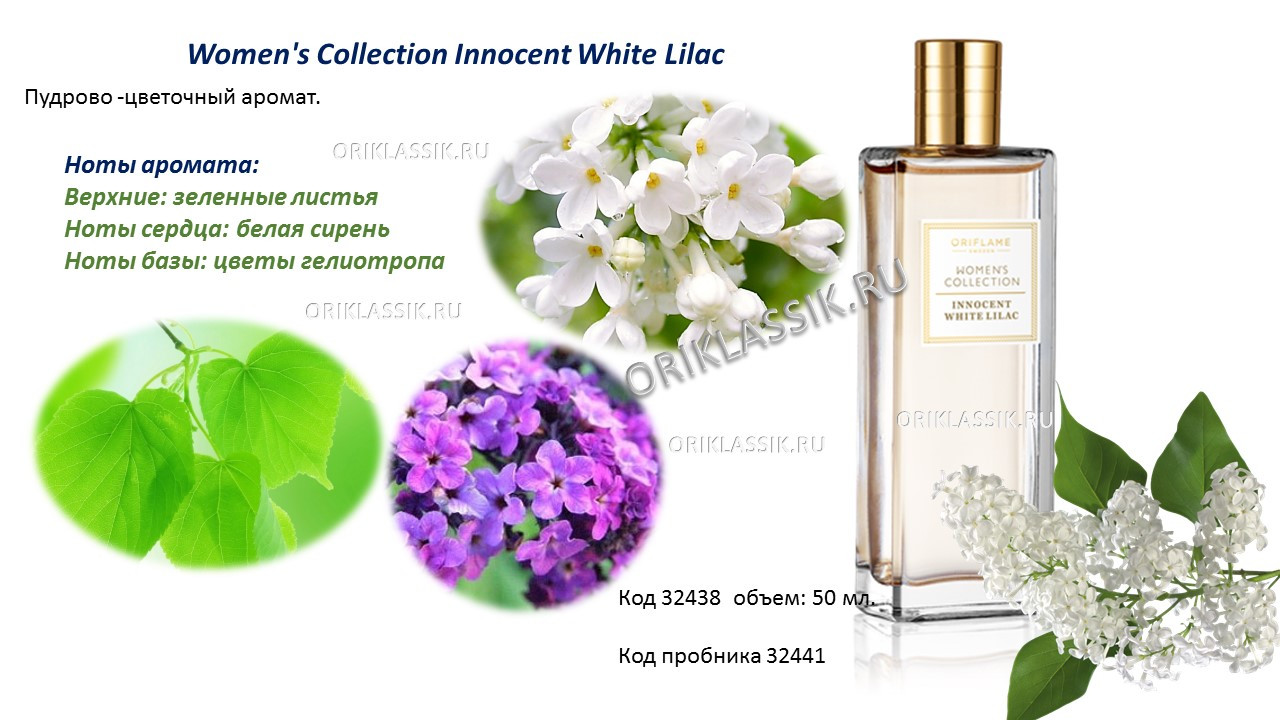   Women's Collection Innocent White Lilac, 500 .