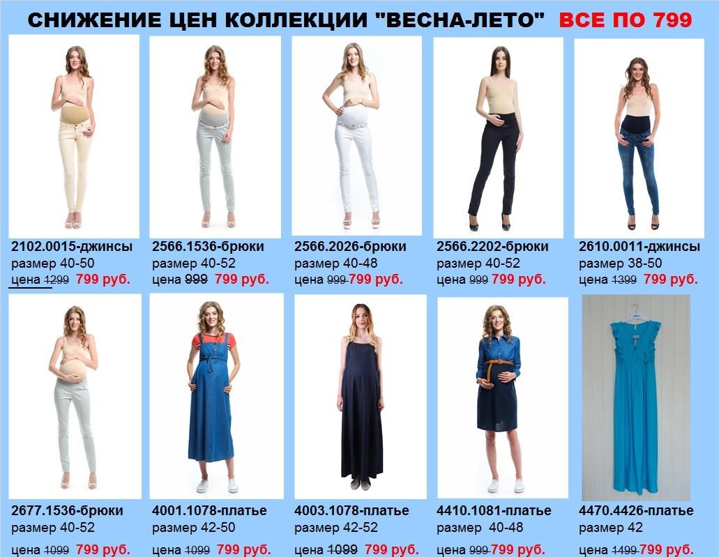 снижение 799.jpg