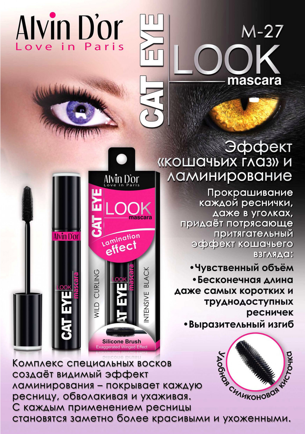    Cat Eye Look lamination effect  . -27