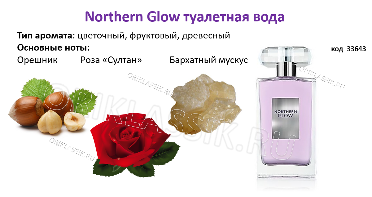   Northern Glow 33643 50