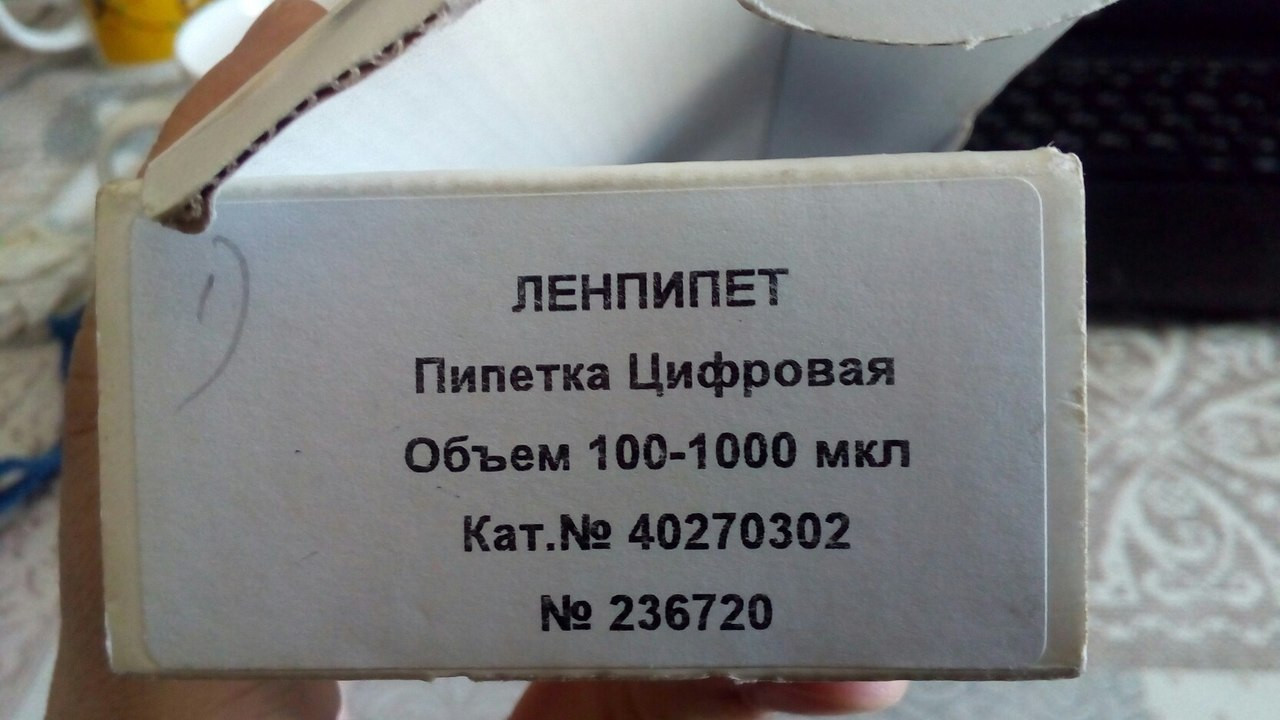 Пипетка цифровая