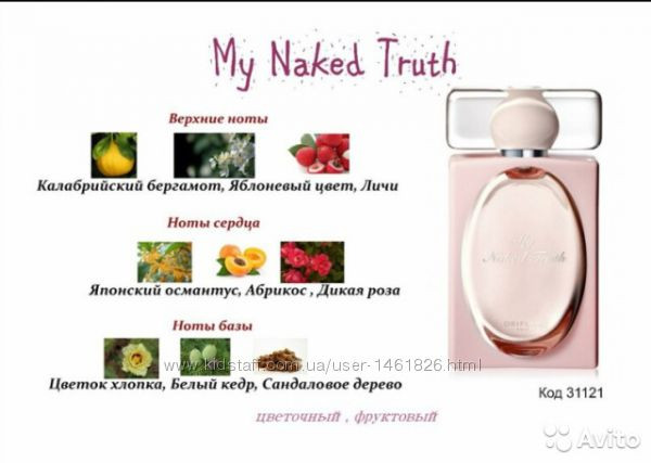 Туалетная вода My Naked Truth 31121 50мл