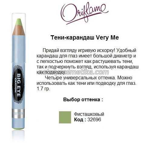 Тени-карандаш Very Me - Фисташковый 32696