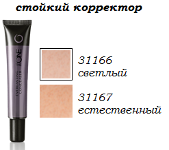 Стойкий корректор 10мл 31167 Естественный