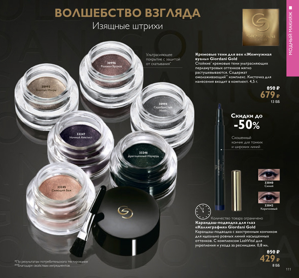 Кремовые тени для век Жемчужная вуаль Джордани Голд