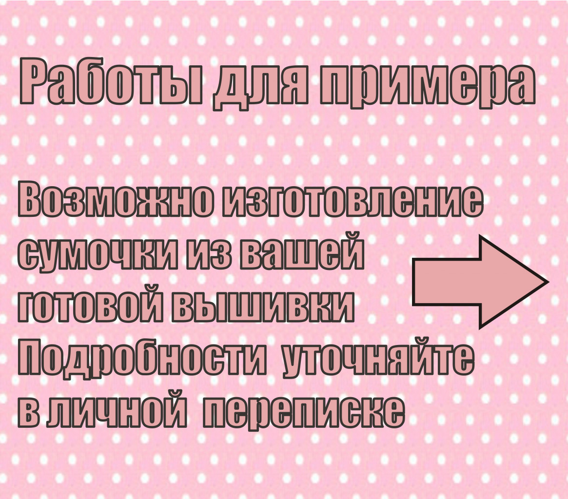 Таблички для сумок с вышивкой.jpg