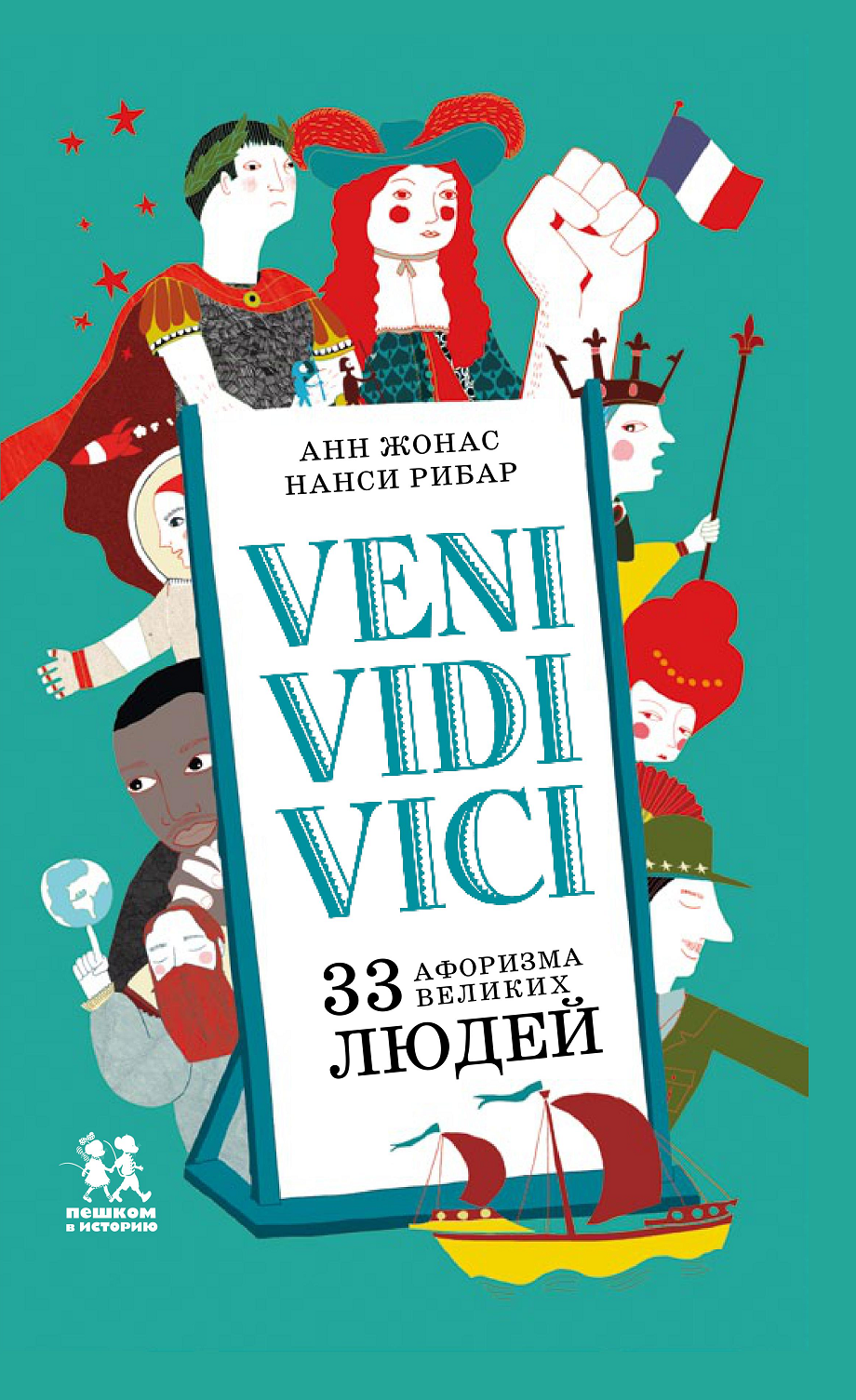 Veni Vidi Vici. 33   