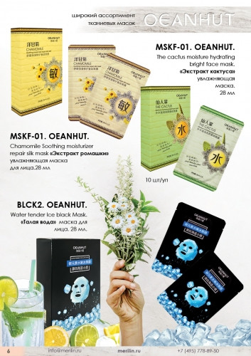 MSKF-01. OEANHUT. Chamomile Soothing moisturizer repair silk mask. 