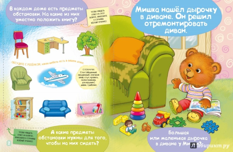 Мишка чинит диван. Академия малыша1.jpg