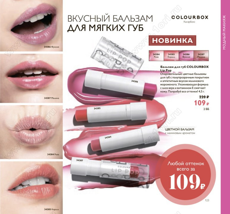 Бальзам для губ