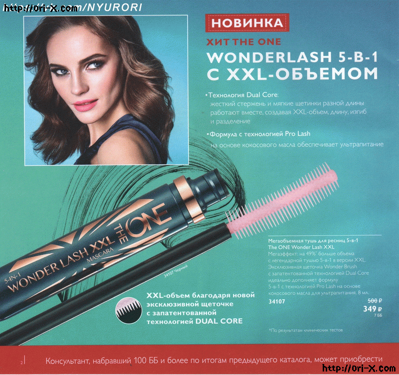 Новинка!!! Мегаобъемная тушь для ресниц 5-в-1 34107
