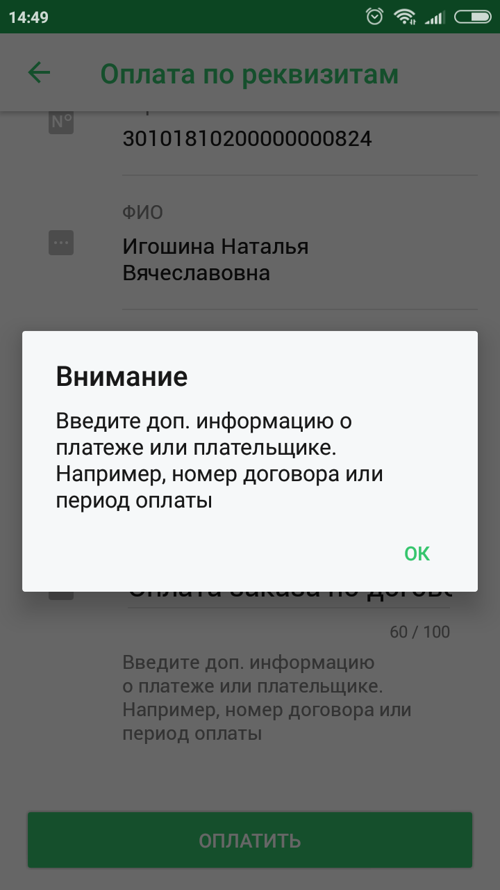 Screenshot 2018-09-21-14-49-09-514 ru.sberbankmobile.png