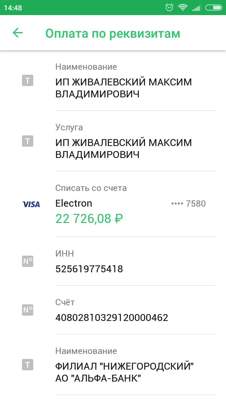 Screenshot 2018-09-21-14-48-33-732 ru.sberbankmobile.png