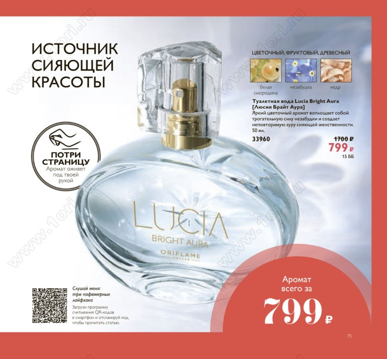 Люсия Брайт Аура