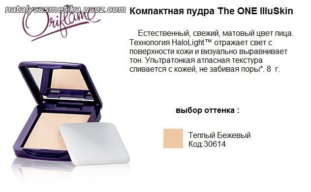 Компактная пудра The ONE IlluSkin -Теплый Бежевый 30614
