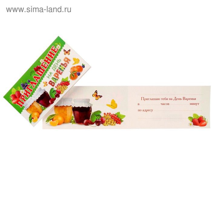 Приглашение 