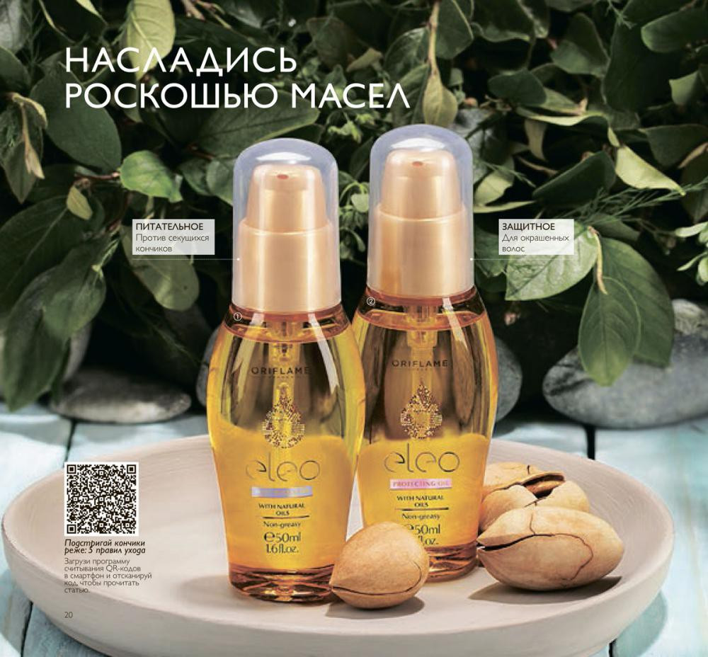 Масло для волос