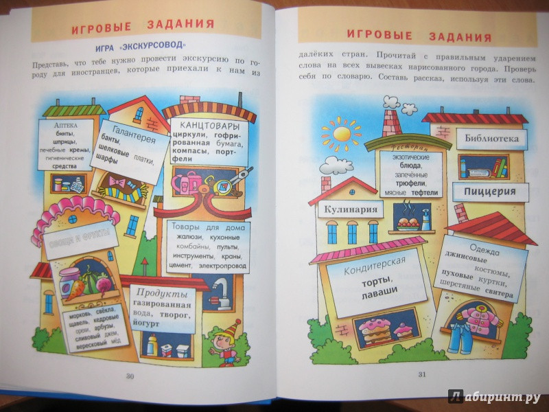 атьяна Байкова. Словарь ударений. Как правильно произносить слова. 1-4 классы 2.jpg