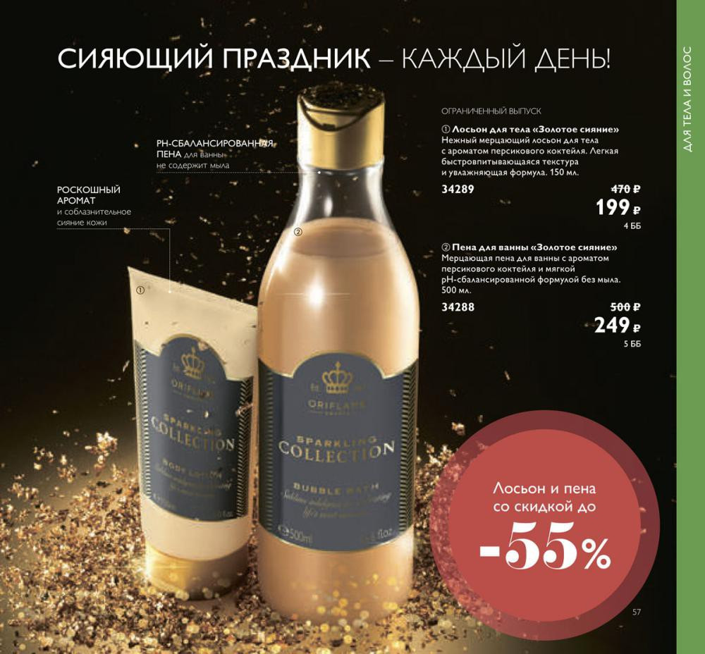 Лосьон для тела Золотое сияние