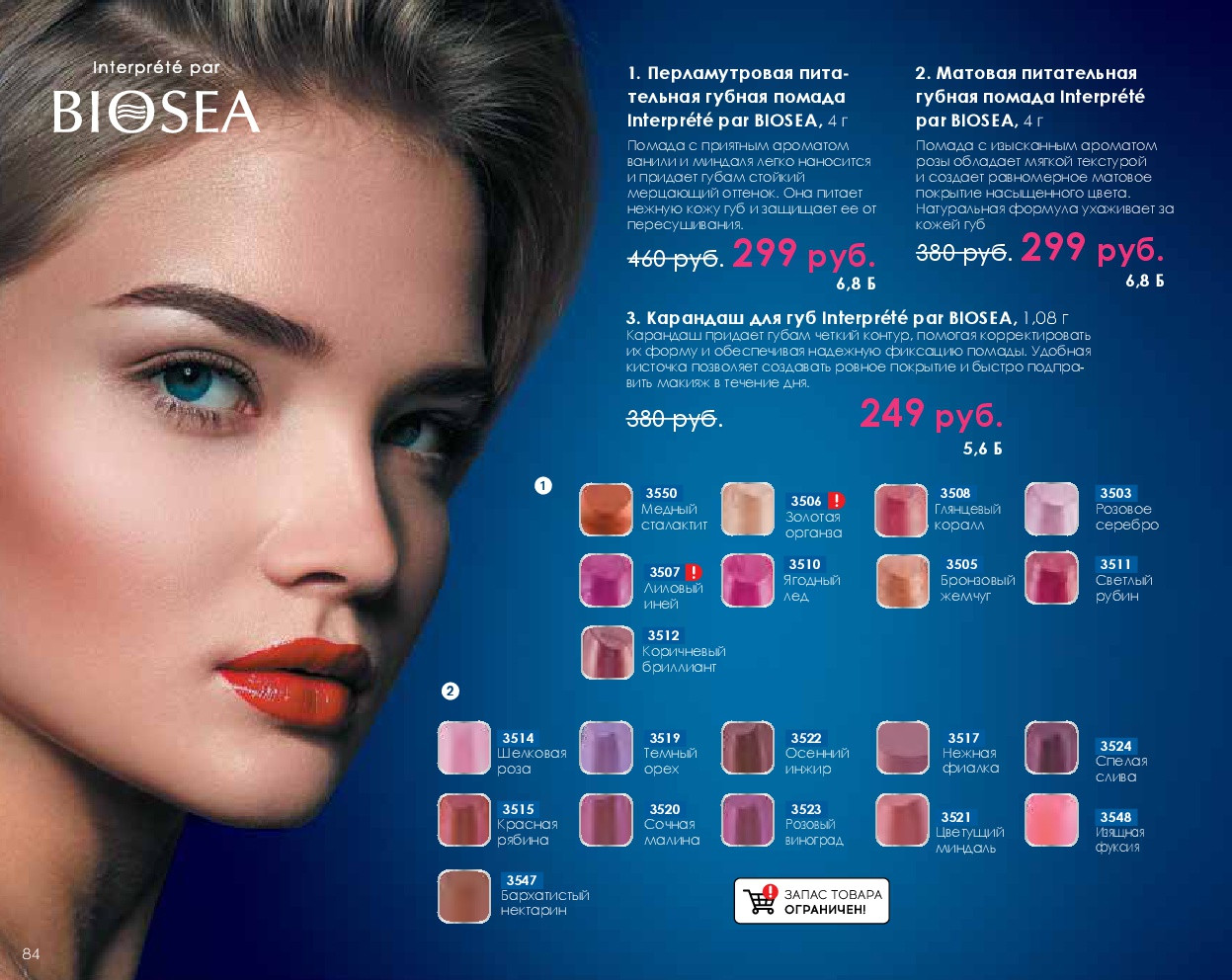 Catalog-biosea-(1)-084.jpg