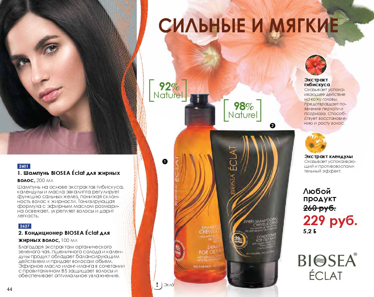 Catalog-biosea-(1)-044.jpg