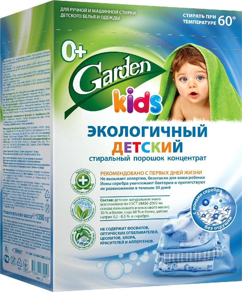  garden kids        1350. 295,7.jpg