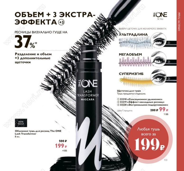 Объемная тушь для ресниц